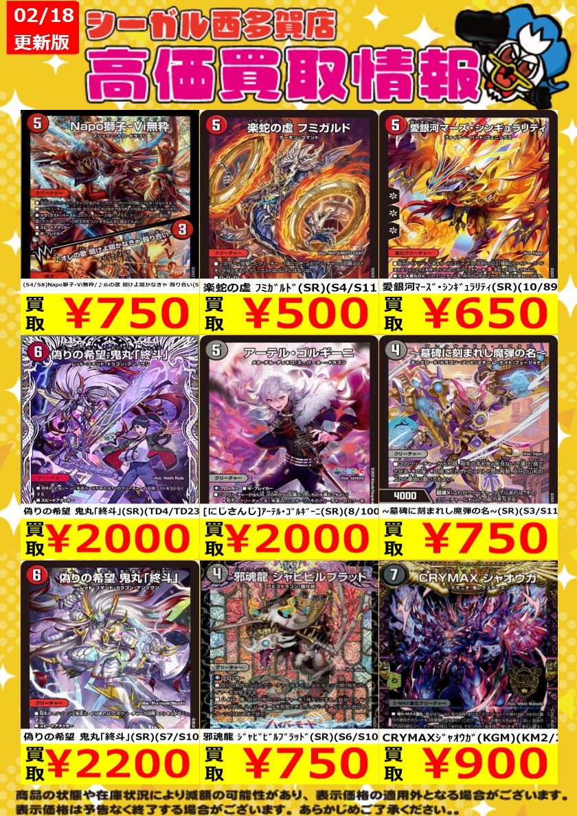 ﾃﾞｭｴﾙﾏｽﾀｰｽﾞ高価買取情報！！>> 商品の状態や在庫状況により減額の可能