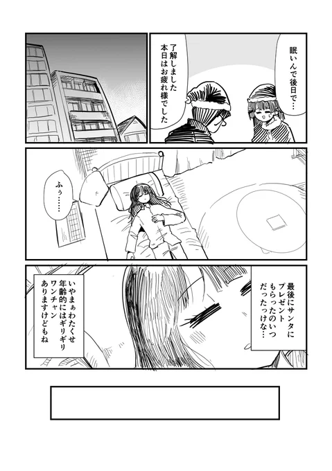 委員長が変なサンタバイトをする話(7/7) 