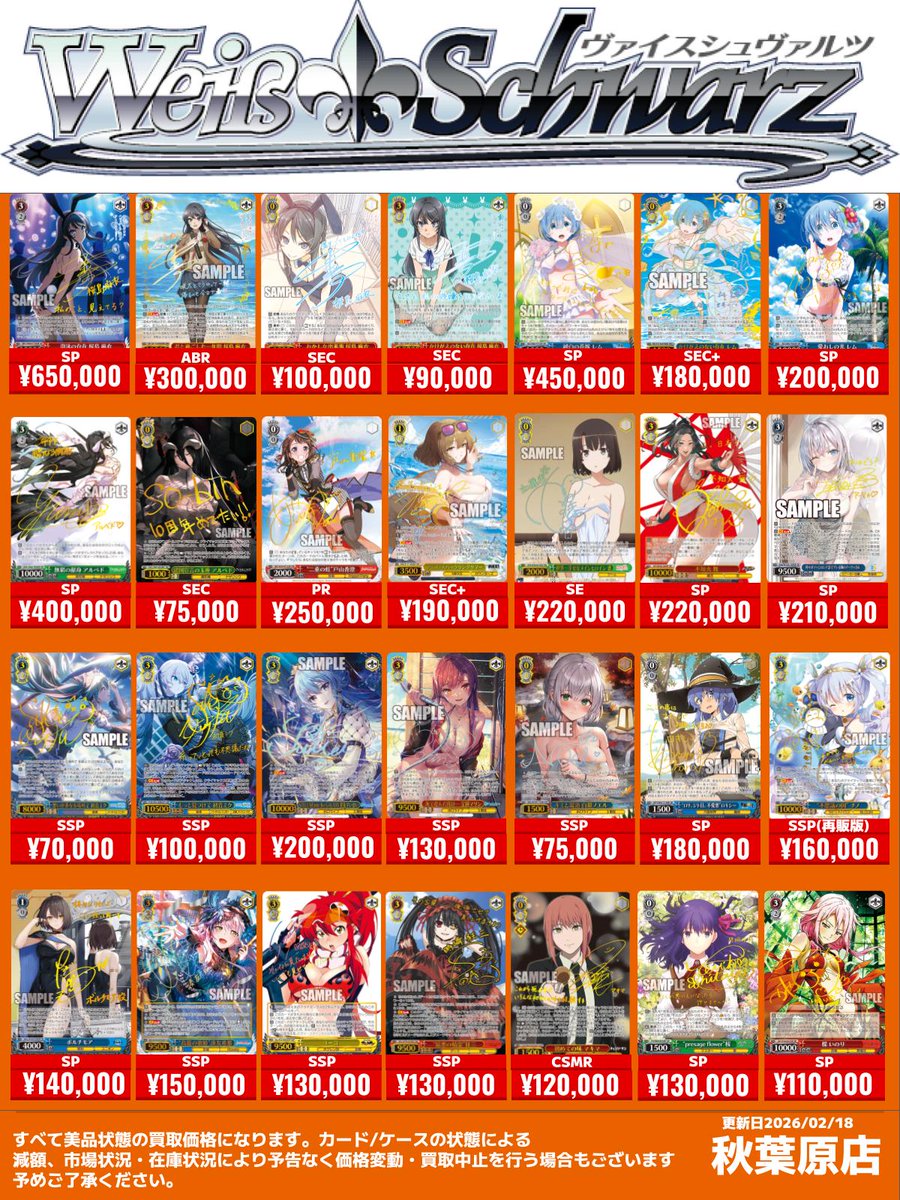 ヴァイスシュヴァルツ 買取情報】 SP以上のサインカードなんでも買取中