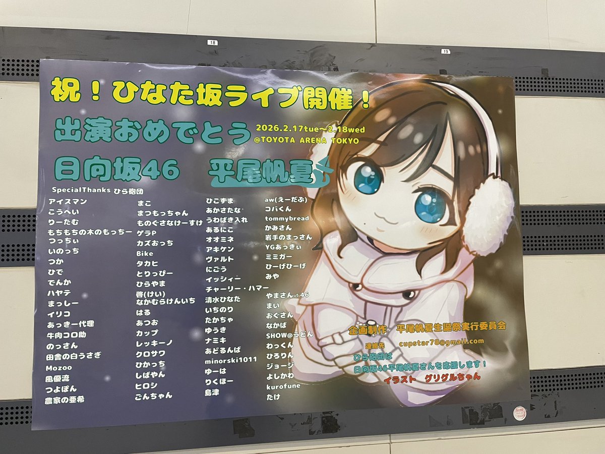昨日国際展示場駅で見たポスター #ひなた坂46LIVE_DAY2