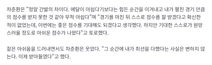 발목 물 빼며 혼신 연기…피겨 차준환 ＂세계선수권 출전은 고민 중＂[2026 동계올림픽] naver.me/5UV85smI 

#차준환 

몸살 기운·발목 부상 속 피겨 남자 싱글 4위 차지
"순위보다 점수 여전히 아쉬워…이제 받아들였다"
ISU 초청으로 올림픽 갈라 나서…"낫 어 드림 선보일 것"