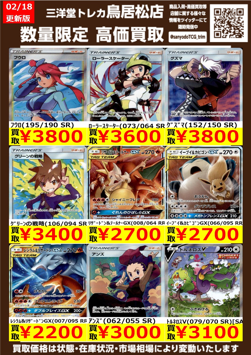 ポケカ 🌈高価買取更新しました🌈 ドシドシお持ち込みください ✨ﾎﾞｽの