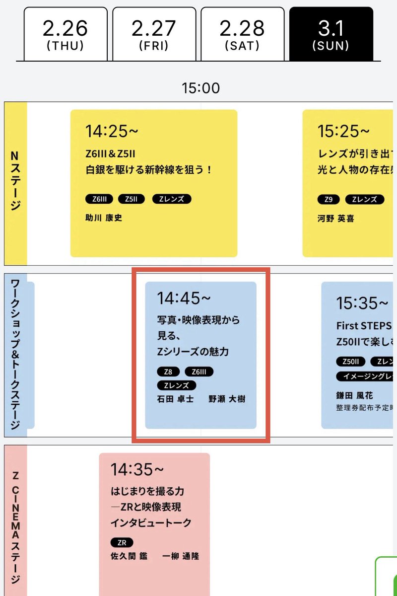 #CPプラス2026 
ニコンブースの詳細が発表になりました！

私は、
① 2/28(土) 11:20〜
② 3/1 (日)  14:45〜
トークステージで野瀬大樹<a href="/hirokingraphy/">Hiroki.Nose</a> さんと、お互いの視点から感じるニコンの魅力について語らせていただきます！
未公開作品も多数ご紹介！楽しいステージをお届けします！😊