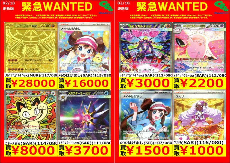 ワングー水戸笠原WANTED】 #ポケカ #ムニキスゼロ 高額 今回はこちら