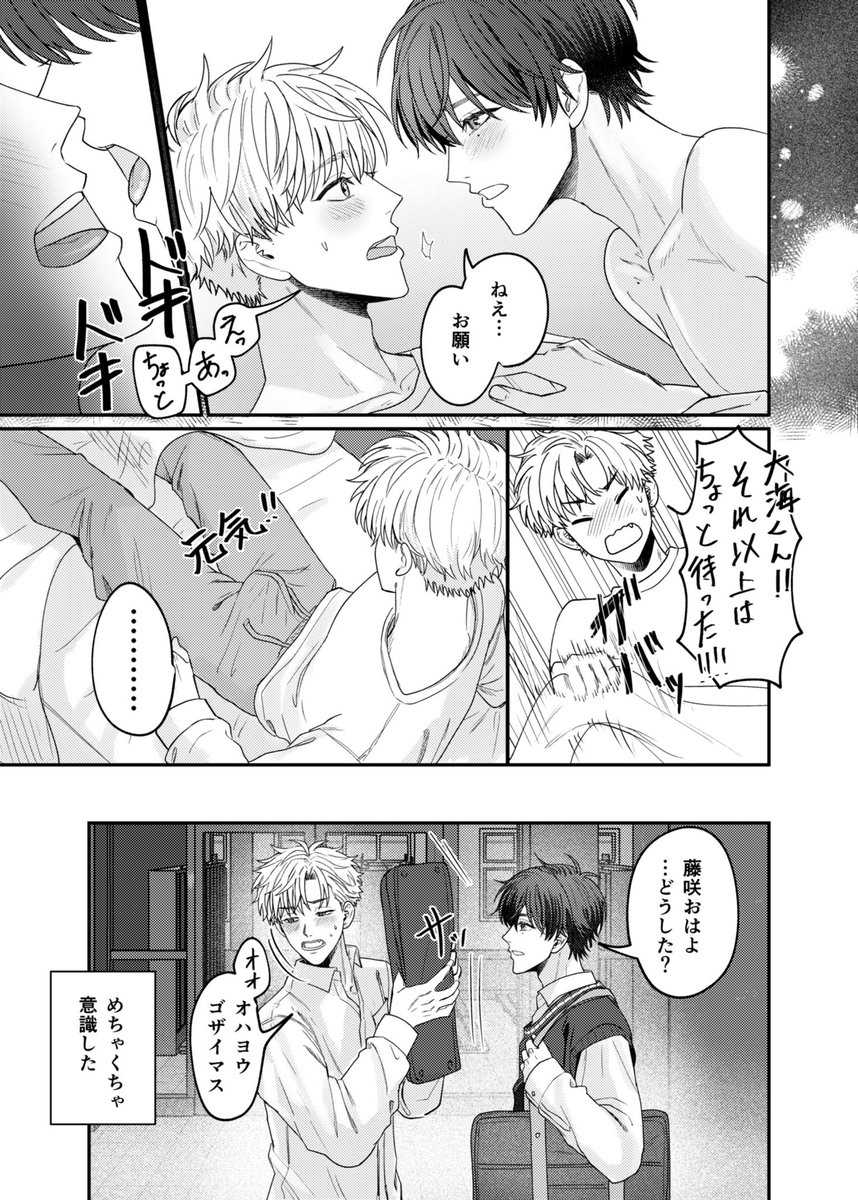 同級生を推してるハイテンション男子と夢オチ
#創作BL #ふぁんおし