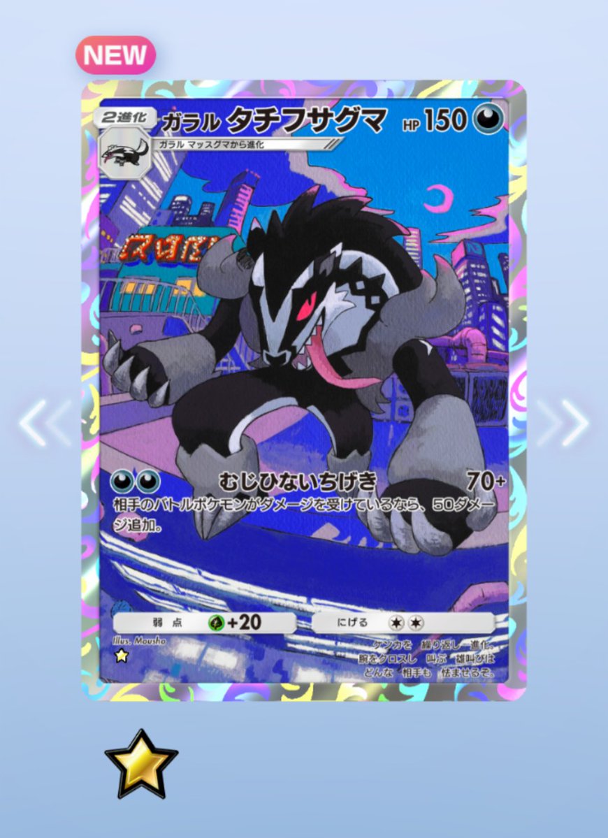 ガラルタチフサグマ ゲット✌️✨ めっちゃKISSや！🖤🩶 #ポケポケ