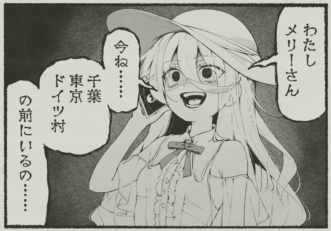 メリー商店
