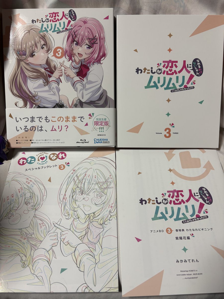 Amazonから『わたしが恋人になれるわけないじゃん、ムリムリ!（※ムリ