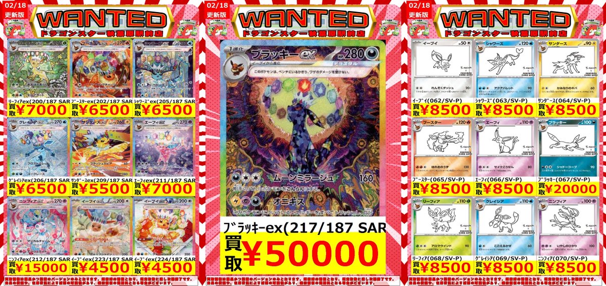 ✨✨＃ポケカ 買取表✨️✨️ 🦊ブイズピックアップ買取表