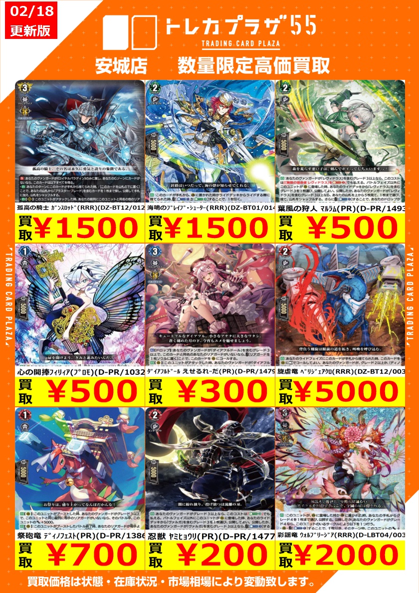 ヴァンガードスタンダード買取情報】 赫月光（RR）2800 ﾄﾞﾗｸﾞﾘｯﾀｰ