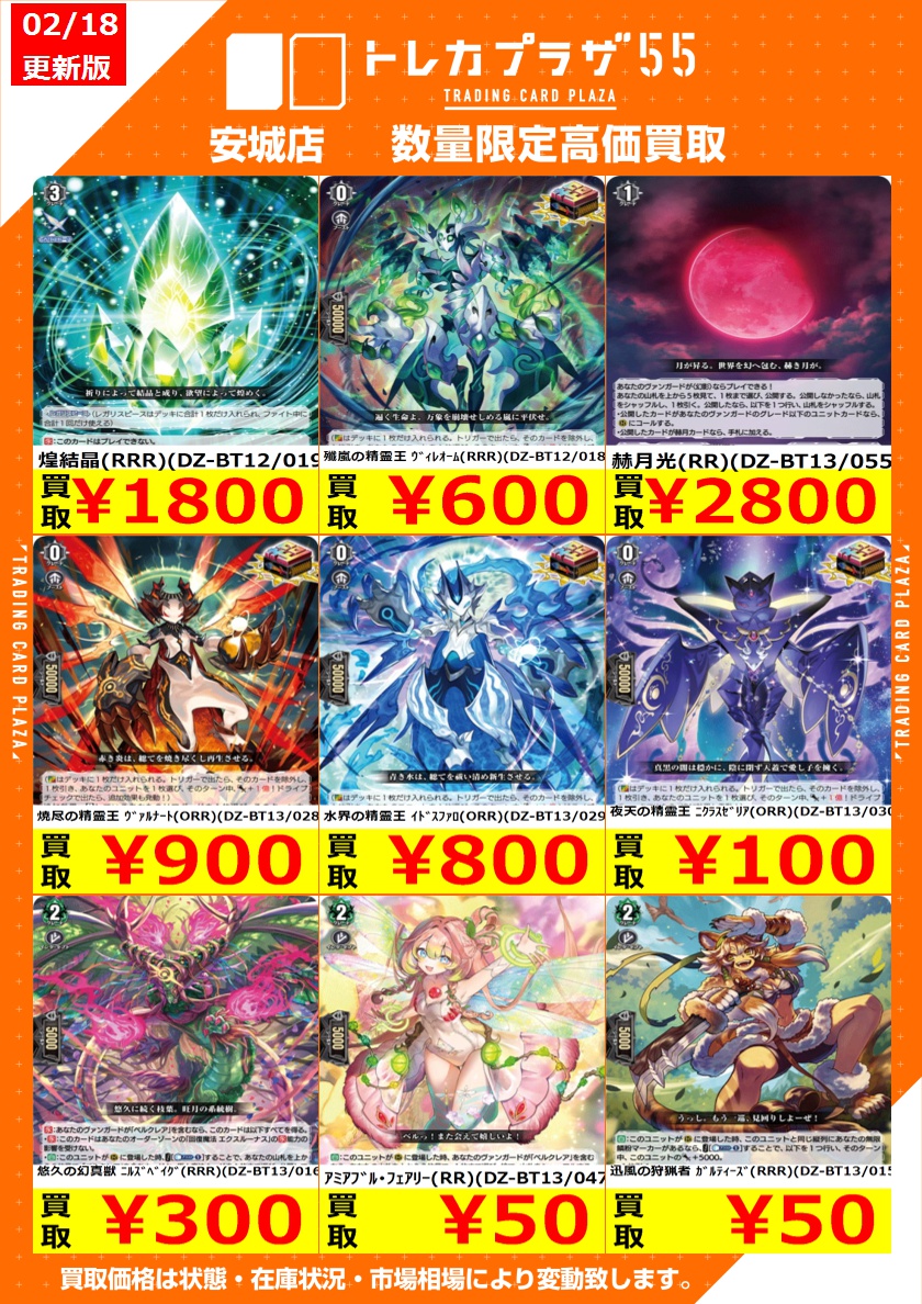 ヴァンガードスタンダード買取情報】 赫月光（RR）2800 ﾄﾞﾗｸﾞﾘｯﾀｰ