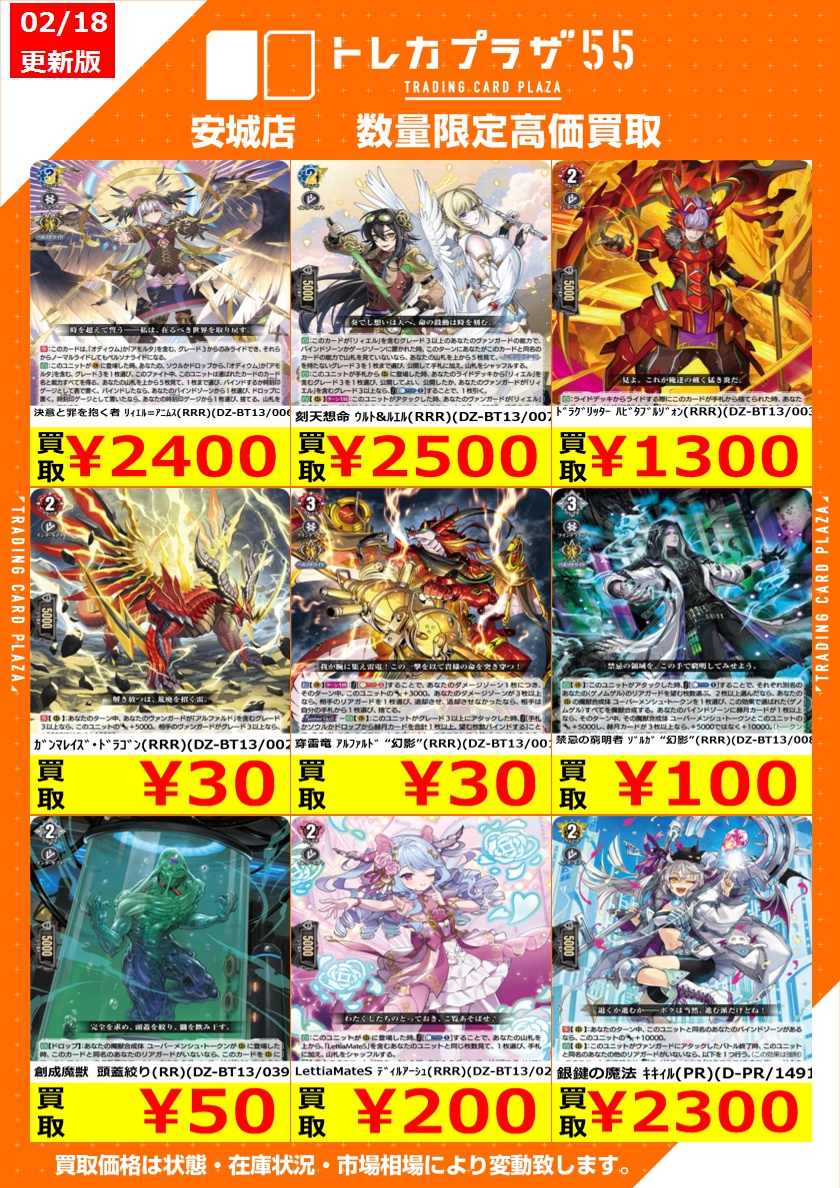 ヴァンガードスタンダード買取情報】 赫月光（RR）2800 ﾄﾞﾗｸﾞﾘｯﾀｰ