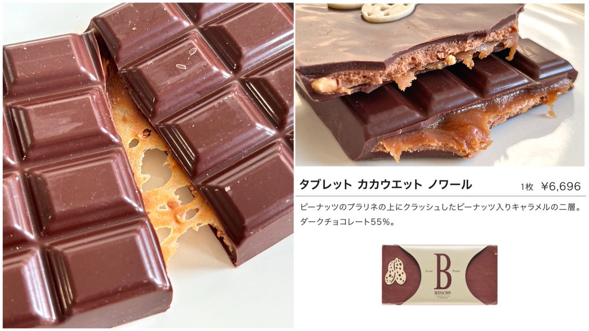 サロショ2026🍫 ベルナシオン ＊ タブレット カカウェット ノワール