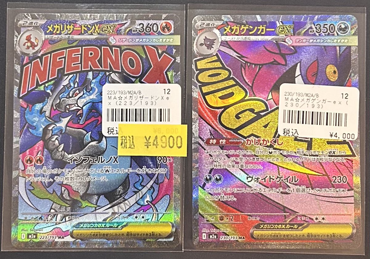 ◓⃙ポケモンカードゲーム◓⃙ メガリザードンX ex MA、メガゲンガーex