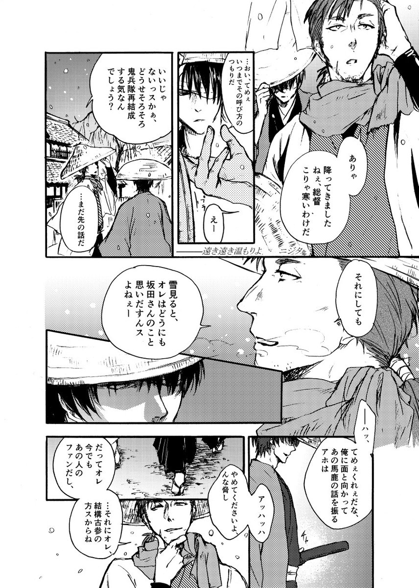 2～3月は仕事忙しいし映画で心も忙しいしで、あまり再録作業進まなさそうなので、数年前にも載せたことあるやつだけど、高銀アンソロ寄稿の短編載っけます。
ちょうど今くらいの季節設定でもあるので。
高銀言うてもなんもイチャラブしてないけど、暇な人は読んでってください。1/2 