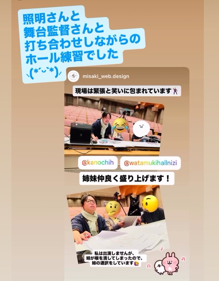🌈2025年3月22日(日)
🌈にじいろ音楽祭

#日野わたむきホール虹 でのホール稽古の様子をチラ見せ⸜(*ˊᵕˋ*)⸝！

この前の月曜日はスタッフさんときっかけ等の確認を行いましたー！

素敵な画像はwebデザイナーの妹のインスタから！

🌻妹のインスタ↓美咲デザイン
instagram.com/misaki_web.des…