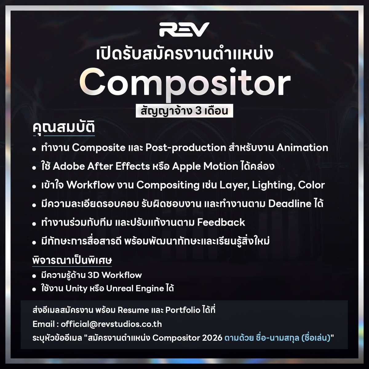 REV Studios เปิดรับสมัคงาน 2 ตำแหน่ง
- Animator
- Compositor

📩 ส่ง Resume และ Portfolio ได้ที่:
official@revstudios.co.th
ระบุหัวข้ออีเมลว่า “สมัครงานตำแหน่ง...2026 – [ชื่อของคุณ]”

มาร่วมสร้างสรรค์ผลงานไปด้วยกันกับ REV Studios 🖌️✨

#REVStudios