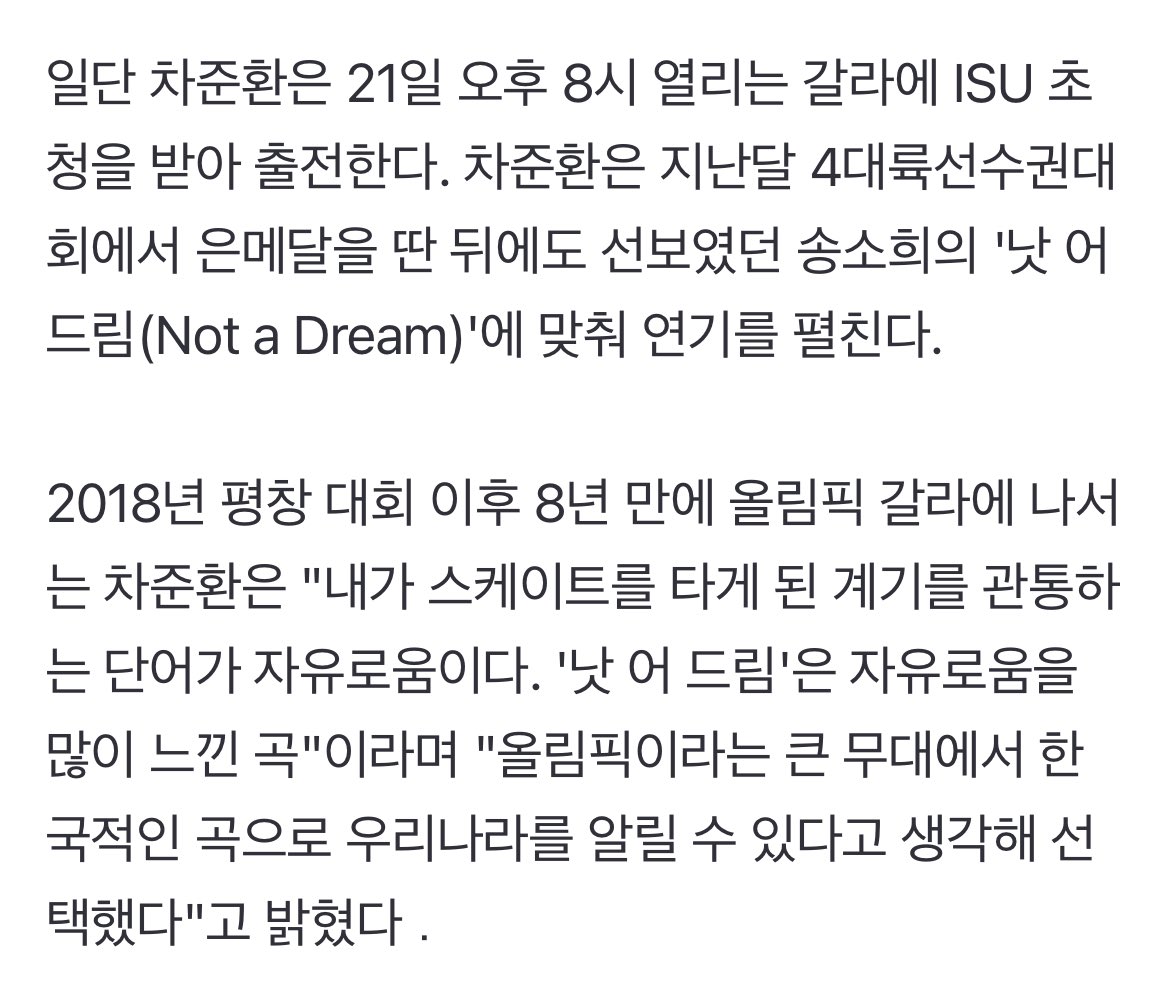 발목 물 빼며 혼신 연기…피겨 차준환 ＂세계선수권 출전은 고민 중＂[2026 동계올림픽] (출처 : 네이버 뉴스) naver.me/xLNOflJg

어 ...? ㅠㅠ 세선 고민중이라고 ..
갈라는 낫어드림하는구낭
