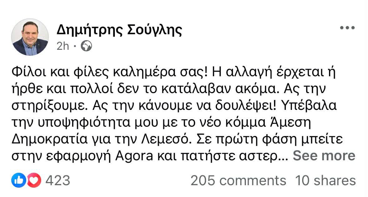 Τι κοινό έχει το Ελαμ με την Άμεση Δημοκρατία;
Το Σούγλη, το Σούγλη έχουν κοινό.