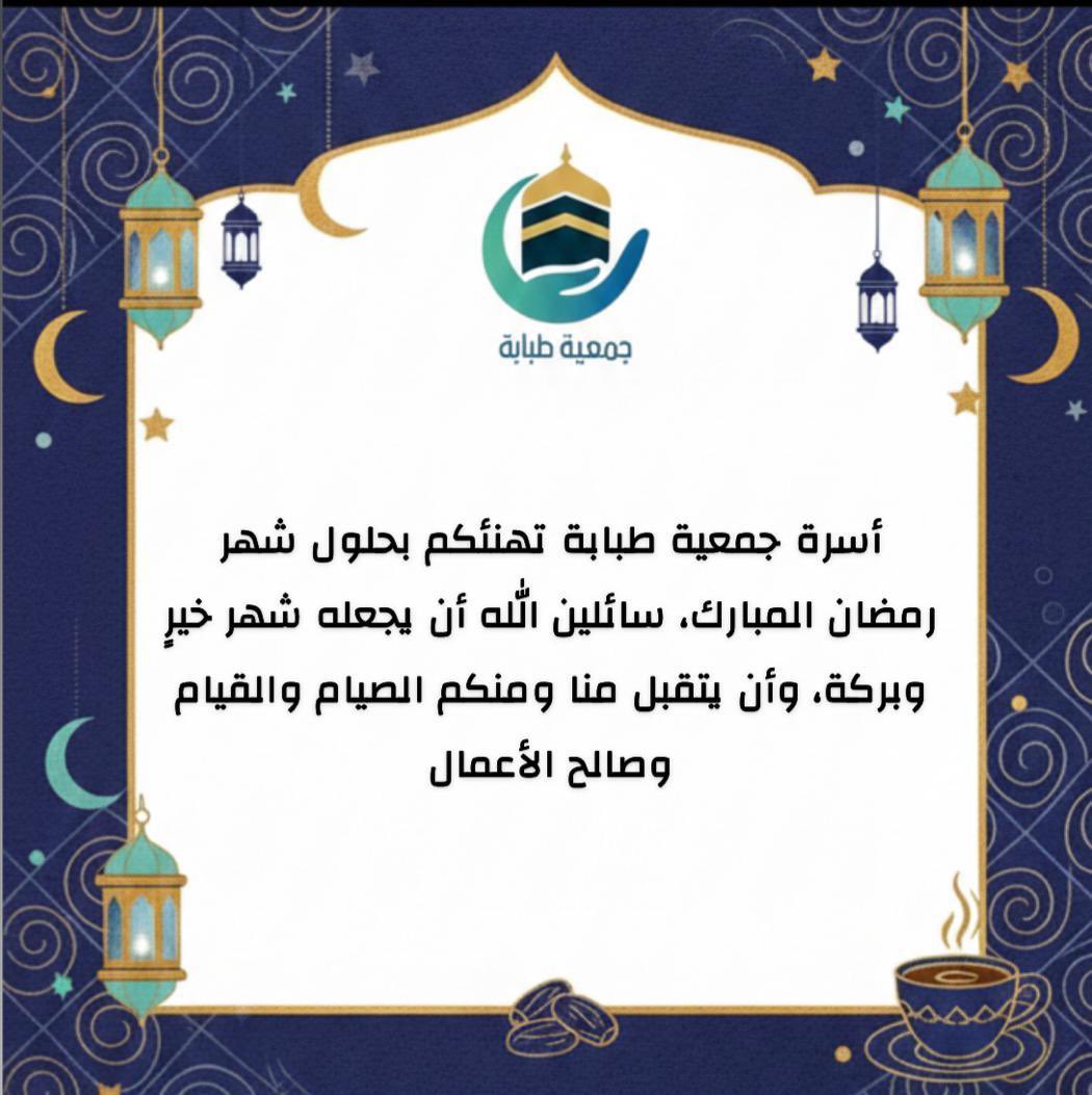 جمعية طبابة tweet media