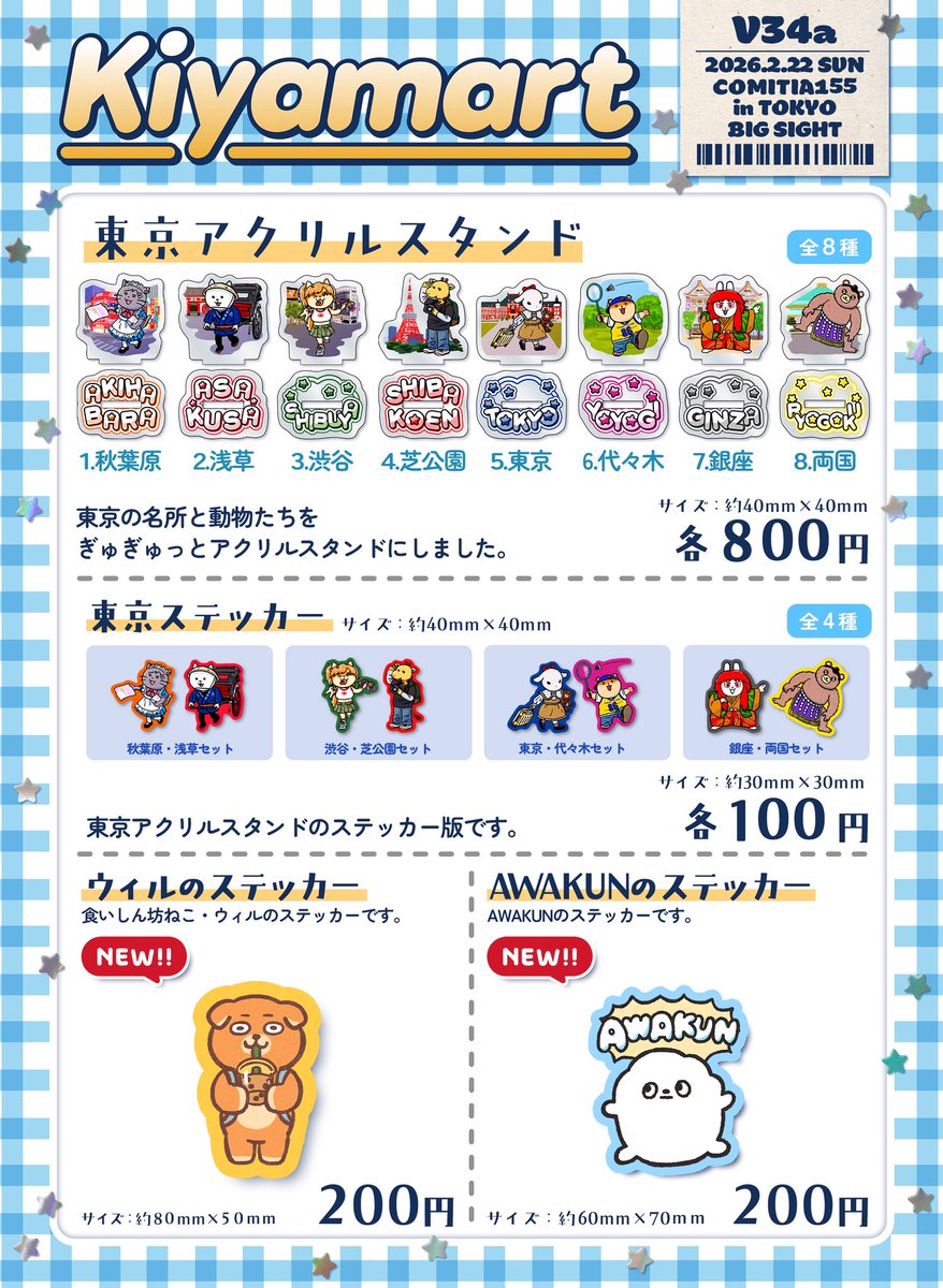 shake_shobou's tweet photo. #コミティア155 
🐟おしながき🐟
≡≡≡𝑲𝒊𝒚𝒂𝒎𝒂𝒓𝒕≡≡≡
 東京ビッグサイト
 東6ホール V34a

コミティア初参加🔰
初めて作った絵本を持っていきます！
前回のデザフェスのときに
出したグッズもあります！

ぜひ見に来てください〜🐻
#COMITIA155 https://t.co/u0M6xO7Kip