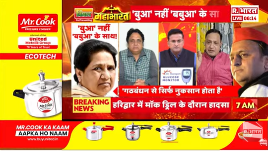 Republic_Bharat's tweet photo. #LIVE | बहुजन समाज पार्टी यूपी की जनता के साथ सीधे गठबंधन करेगी : राजनीतिक विश्लेषक सतीश प्रकाश
.
.
.
#upelection2027 #cmyogi #mohanbhagwat #rss #hindurashtra #muslimvotebank #akhileshyadav #sirenhead #upsiresult #yogivsakhilesh #mayawati #bsp #congressvsbjp #congressvsbsp #mohanbhagwatspeech
.
.
देखिए महाभारत रिपब्लिक भारत पर :https://t.co/V7jF59YlBv