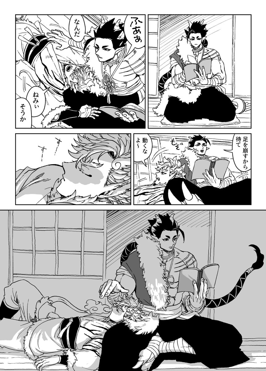 龍と獅子「午睡」 