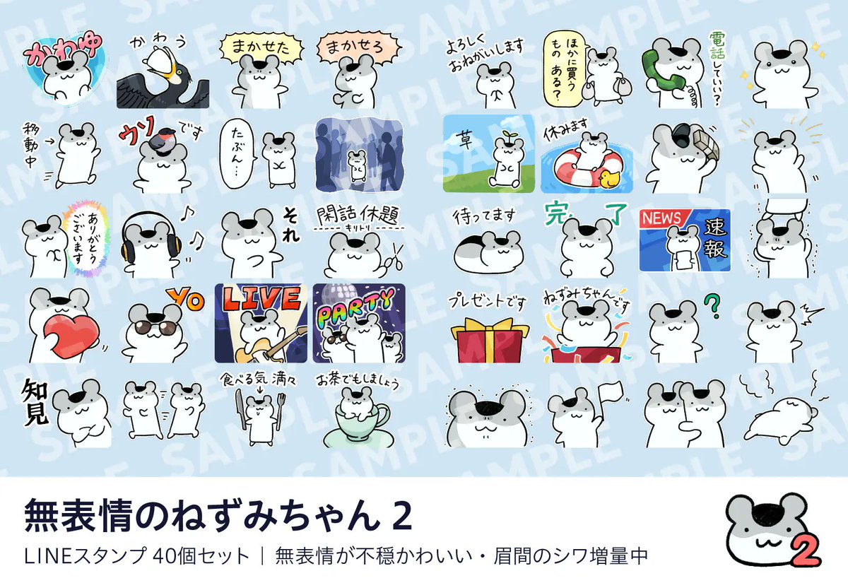 ねずみちゃんの新作LINEスタンプを公開しました かわゆ かわう LINE