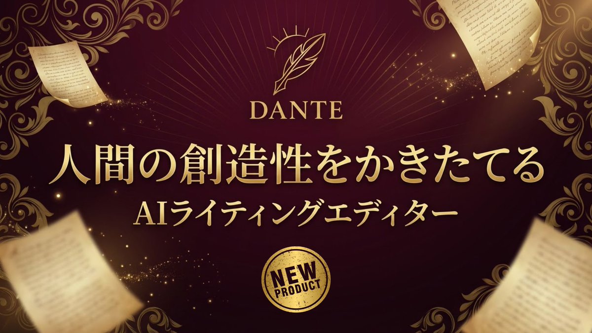 ratio_lab's tweet photo. 【最新アプリ】DANTE - AIライティングエディターが登場【PC/スマホ対応】 

PVを公開しました
https://t.co/E4LJuIJcsN https://t.co/KAaSqn2ZXV