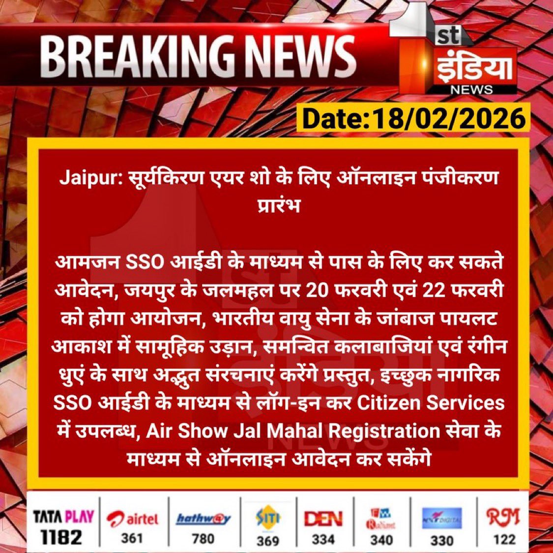 doi_veeru's tweet photo. #Jaipur: सूर्यकिरण एयर शो के लिए ऑनलाइन पंजीकरण प्रारंभ

आमजन SSO आईडी के माध्यम से पास के लिए कर सकते आवेदन, जयपुर के जलमहल पर 20 फरवरी...

#RajasthanWithFirstIndia @RajGovOfficial @DineshKasana15 https://t.co/m2V0FOOi2c