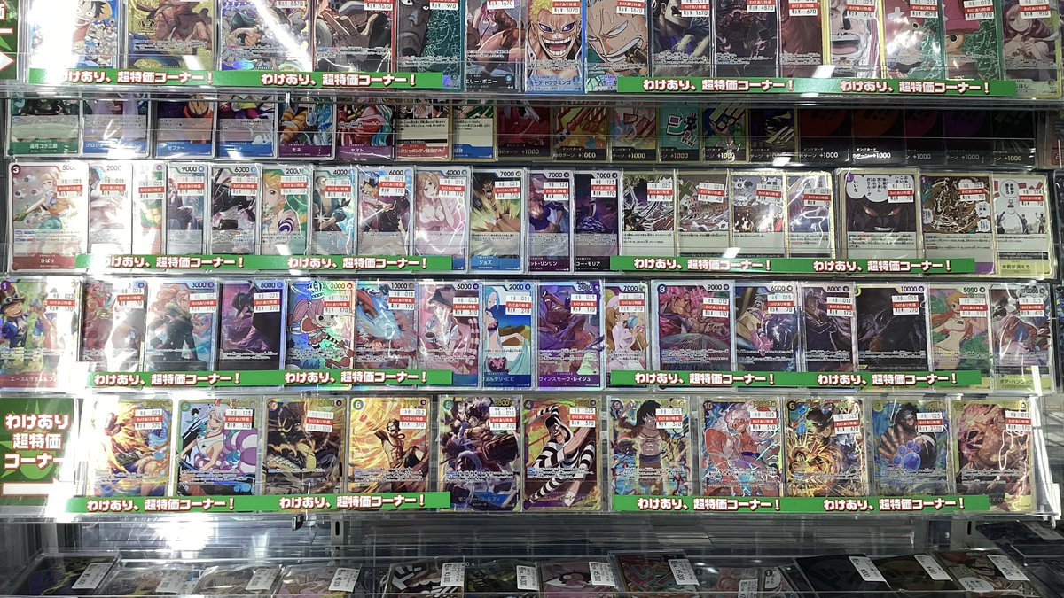 ワンピカード ／ 📢わけあり超特価コーナー 📢 更新しました‼ ＼ 狭く