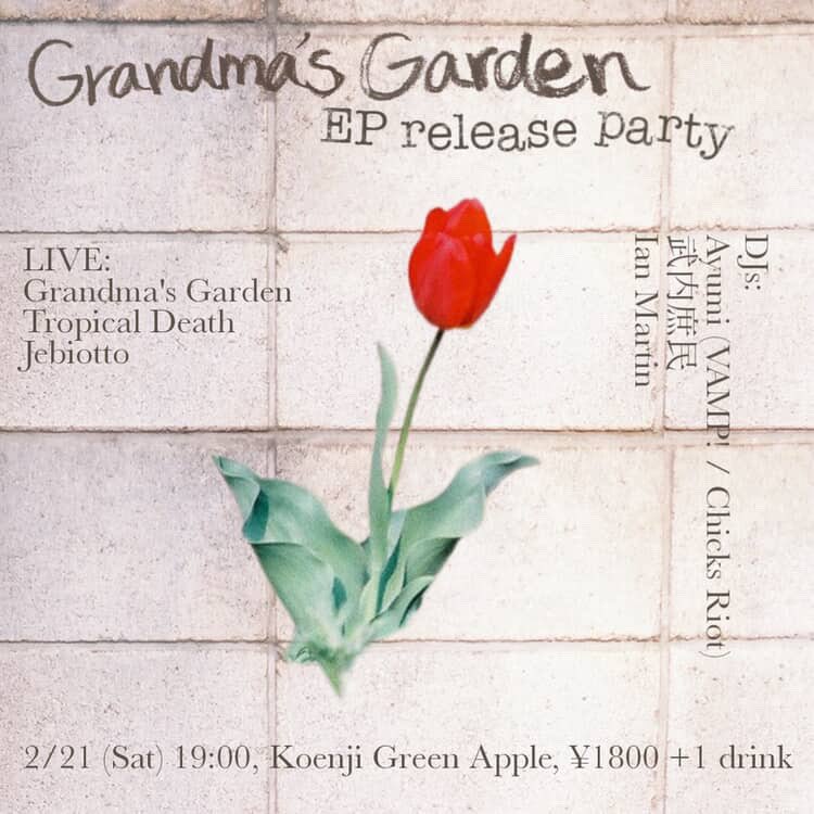 shominn's tweet photo. Grandma's Gardenのリリース記念ライブにてDJ行為に及びます。インタビューも実施しておりますので併せてどうぞ。
https://t.co/7g3w1qXobA

2026.2.21(Sat)
高円寺Green Apple
19:00-
¥1,800 +1drink

Grandma’s Garden
Tropical Death
Jebiotto

DJs:
Ian Martin
Ayumi (VAMP!/CHICKS RIOT)
武内庶民 https://t.co/B3Ydtdz2Vk