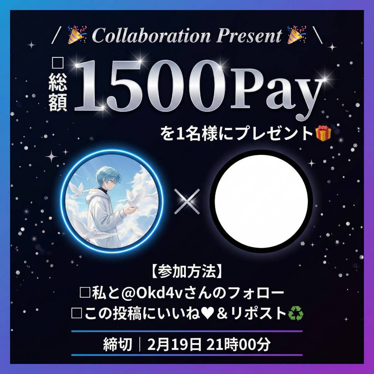 こちらの企画の当選者です DMまでお越しください