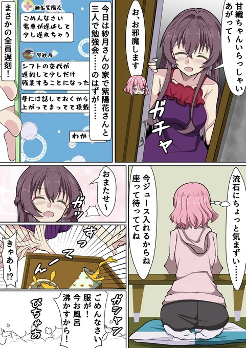 紗月さんの母親とお風呂に入ったのが紗月さんと紫陽花さんにバレて詰められるれな子のあじれな、さつれな漫画
#わたなれ 