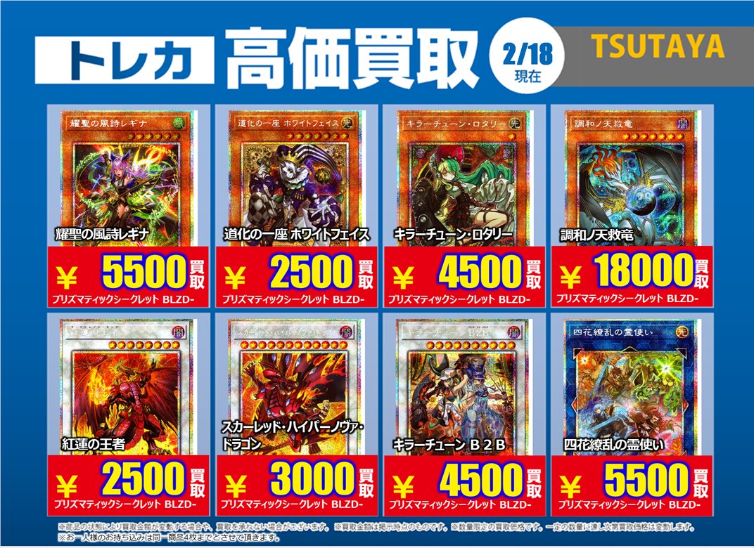 ☆買取情報☆ #遊戯王OCG 2月24日終日までの期間限定！ 画像のカードを