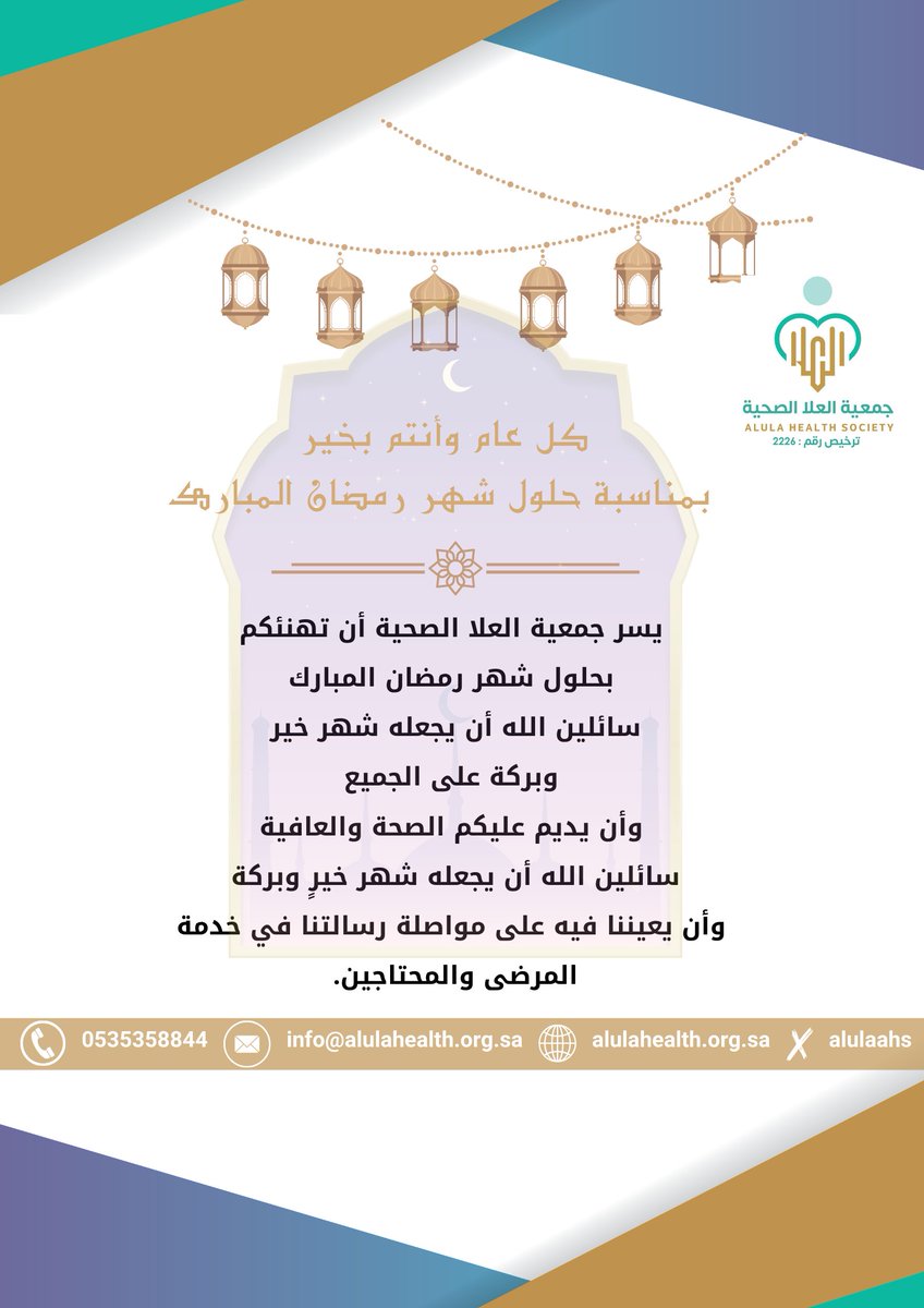 جمعية العلا الصحية tweet media