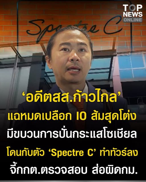 ออกมาสาวไส้ แล้วโยนระเบิดลงใส่พรรคส้มกันอย่างต่อเนื่อง

มาอีกคนแล้ว นายวุฒิพงษ์ ทองเหลา อดีต สส. จากพรรคก้าวไกล  ซึ่งออกมาเล่าประสบการณ์ส่วนตัวผ่านทางรายการจับตาประเทศไทย ช่องท็อปนิวส์

facebook.com/photo/?fbid=90…