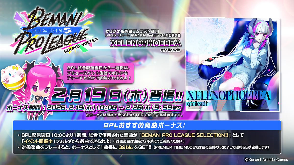 SOUNDVOLTEX573's tweet image. ξ(＠ω＠)3зBPL観戦の余韻で夜更かししちゃう皆～！起きてる～？
今夜は月の女神さまに出会えたかい？
第12試合の3rd matchで登場した楽曲は、明日２月１９日から登場！
激戦の中プレーされた楽曲をブロックボーナス付きで遊べる、おすすめ📂も更新～！
p.eagate.573.jp/game/sdvx/ #SDVX #BPLS5