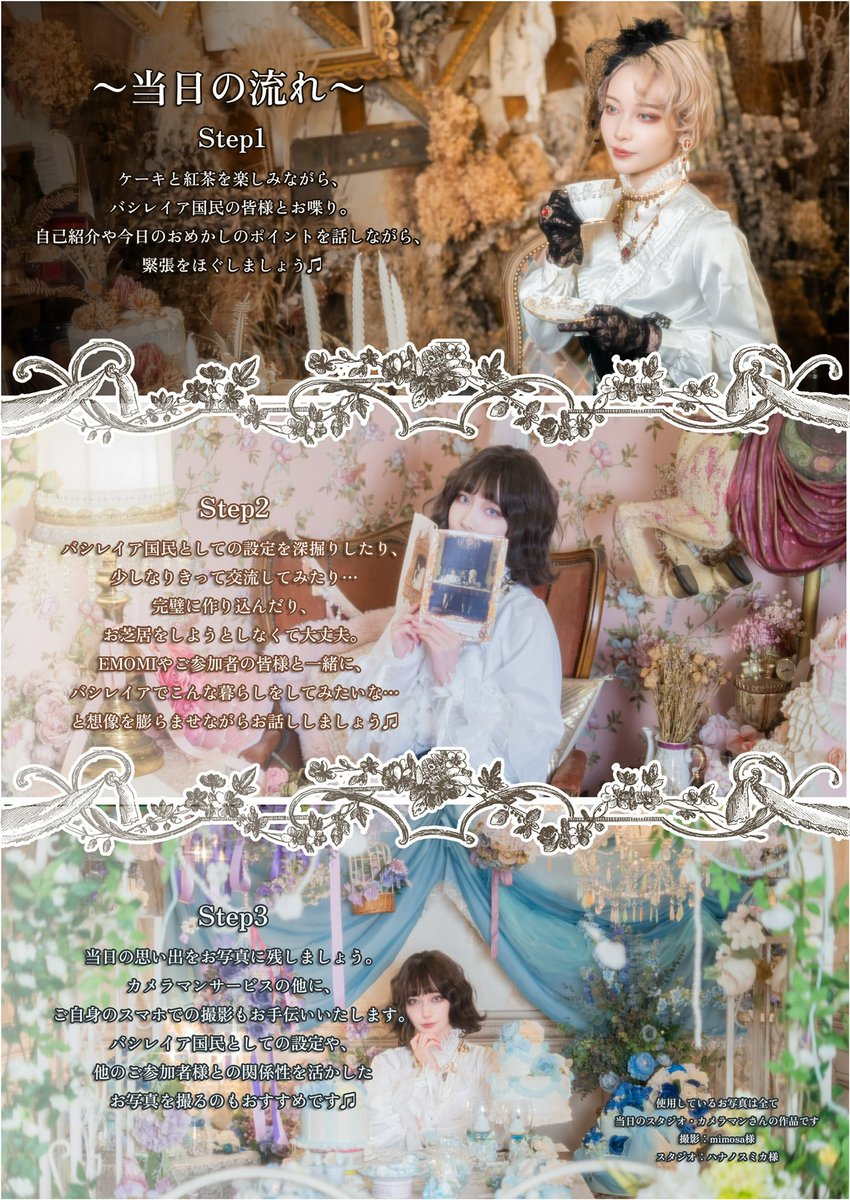EMOMIfabulous's tweet photo. 【情報解禁＆受付開始】
3/14(土)バシレイアお茶会のお申込み受付を開始いたします🌹✨
↓お申込みURLはこちら
https://t.co/eSFbBEpA8L

EMOMI作の物語『美少年の国バシレイア』をテーマにしたお茶会です🌹✨
素敵なスタジオで紅茶とケーキを楽しみながら、美少年の国の国民として、夢の時間をお過ごしください…✨

※お申し込み締め切りは3/5(木)23:59
※お申し込みは抽選となります。3/7までに当落いずれかのメールをお送りしますので、必ずご確認ください