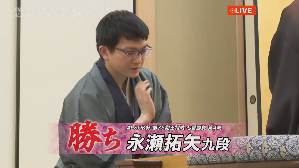 【午前無料LIVE】ALSOK杯 第75期王将戦 七番勝負 第5局1日目 藤井聡太王将 vs 永瀬拓矢九段