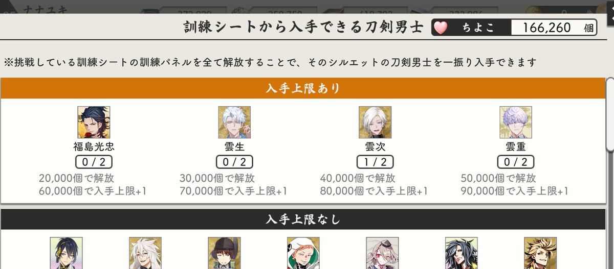 通算97枚目でようやく一振 この限定入手タイプの子たちって乱舞レベル