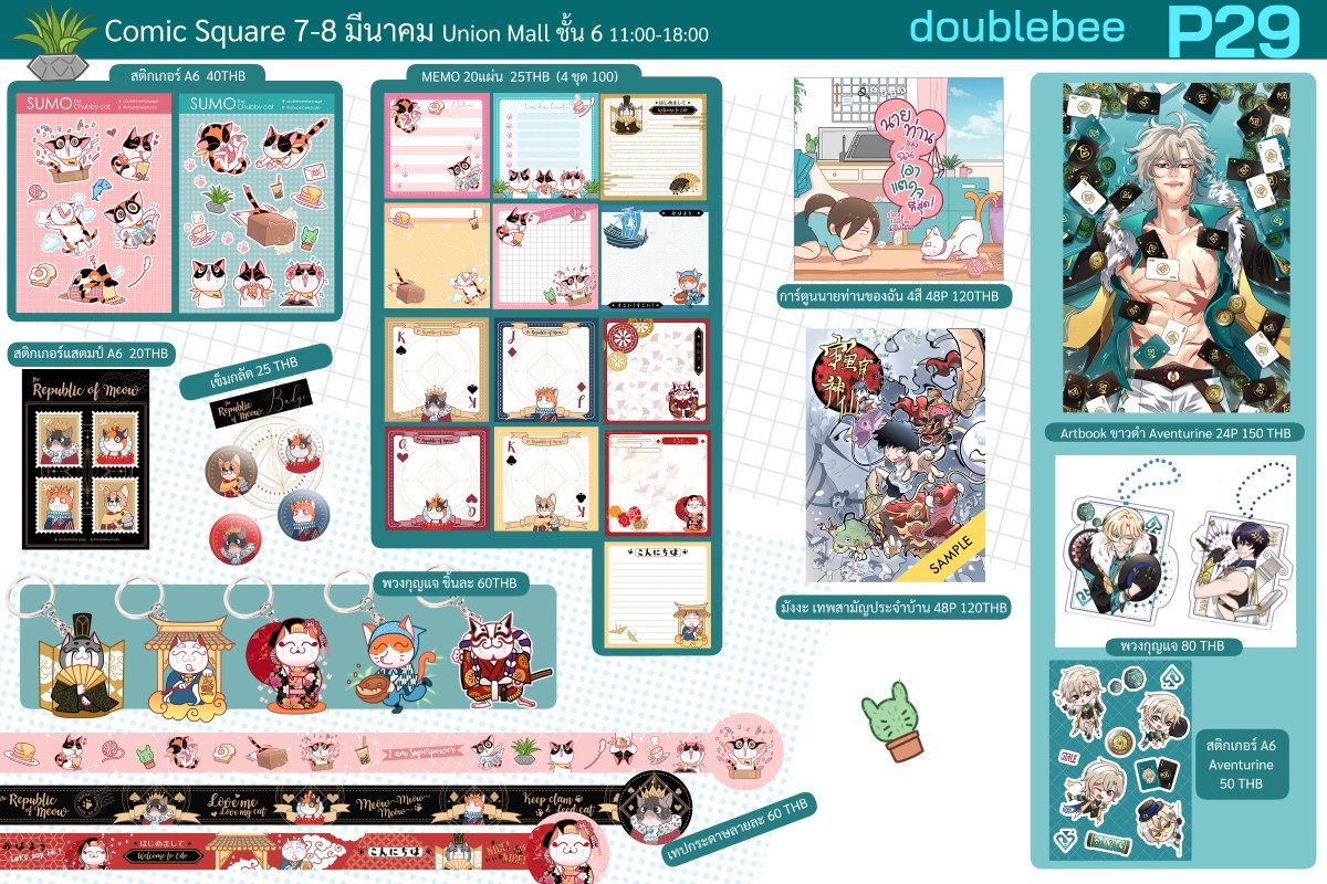ใบเมนูงาน CQ9 มาแล้วค่ะ💓
ออกสังคมครั้งแรกในรอบ5-6ปีเลย😂
มาเจอมาทักทายกันได้นะคะที่
บูท P29  Union Mall ชั้น 6
เสาร์อาทิตย์ 7-8 มีนา 2026 11:00 - 18:00 
มีตรายางให้ปั๊มเล่นได้ด้วย แล้วพบกันค่า
#ComicSquare9 #CQ9