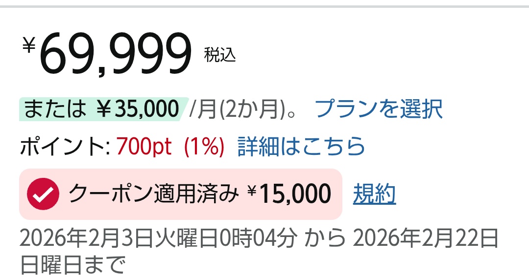15000円に！！！ なるわけはない