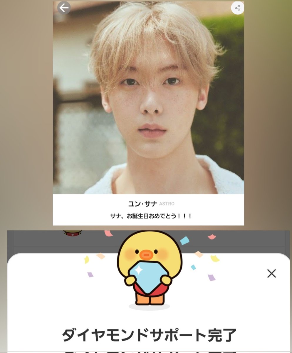 サナの誕生日🎂 のサポートに参加しました💛 達成まであと少しです