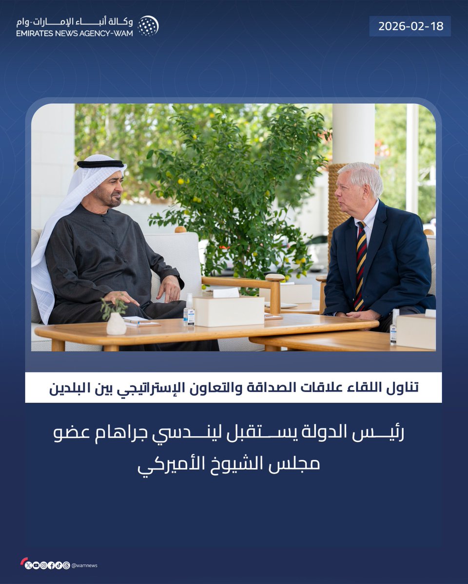 wamnews's tweet image. #رئيس_الدولة يستقبل ليندسي جراهام عضو مجلس الشيوخ الأميركي

#وام 

wam.ae/a/byswq1c