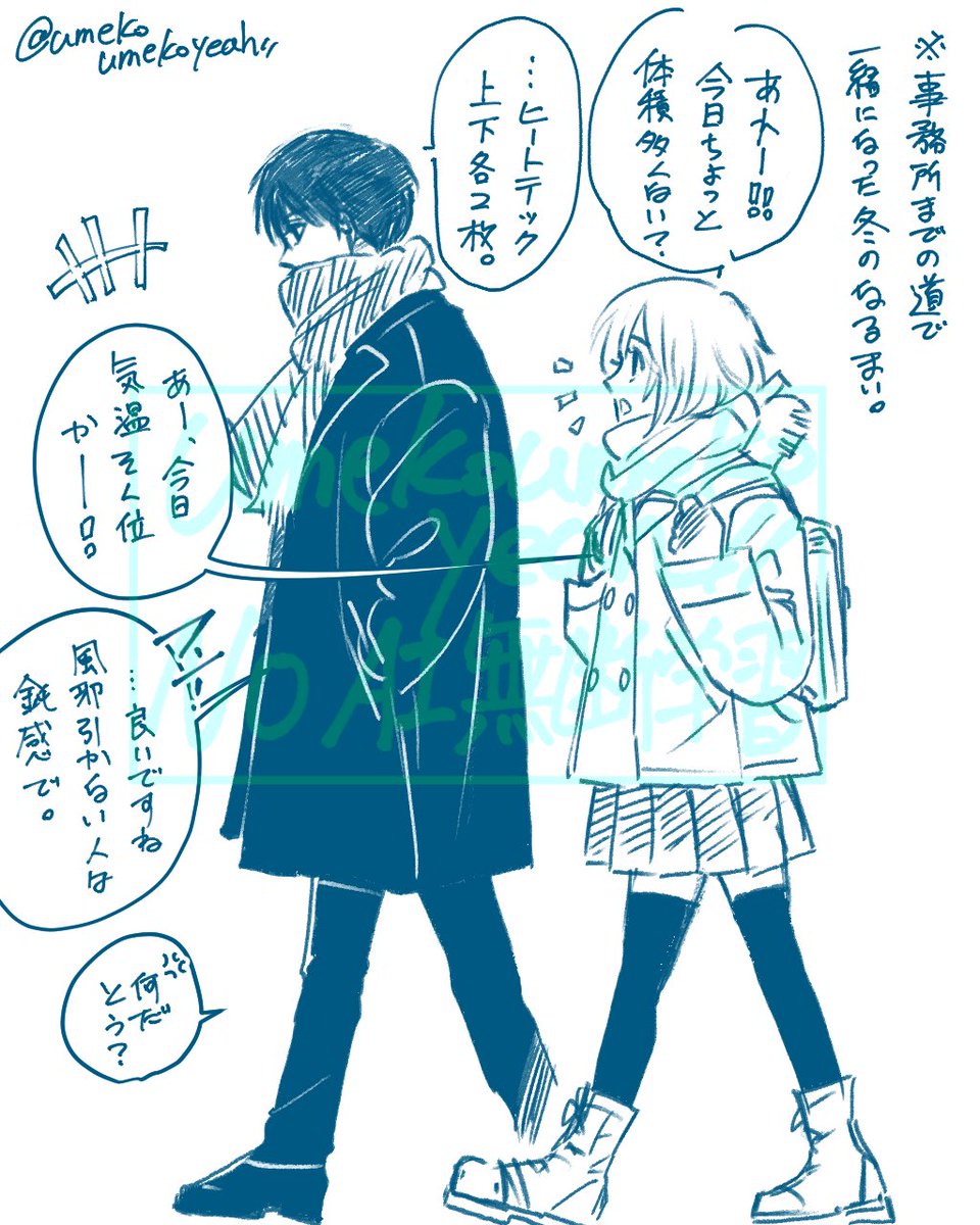 事務所までの道で一緒になった冬のナル麻衣。
_(┐「ε:)_…麻衣はナルの膨らみ加減で大体の気温を把握する。 