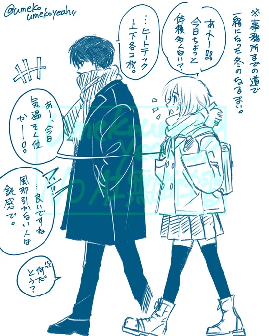 事務所までの道で一緒になった冬のナル麻衣。
_(┐「ε:)_…麻衣はナルの膨らみ加減で大体の気温を把握する。 