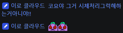 코요 게임하는데 이로가 와서 막 알려주고 감
(근데 코요는 게임 집중하느라 못 봄)