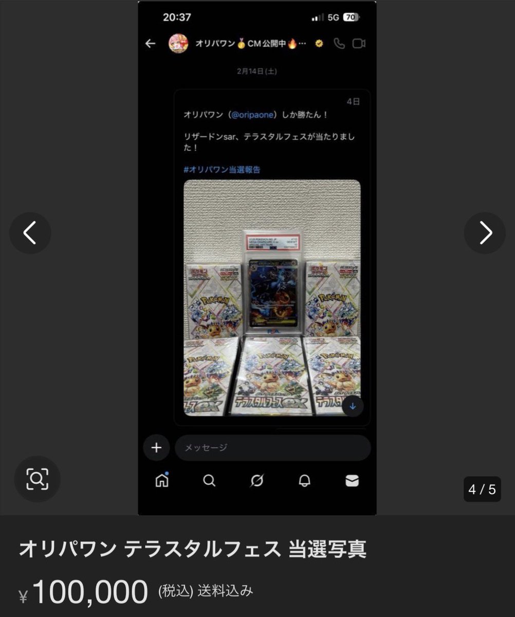 再シュリンクの疑いをかけられたテラスタルフェスの出品者が