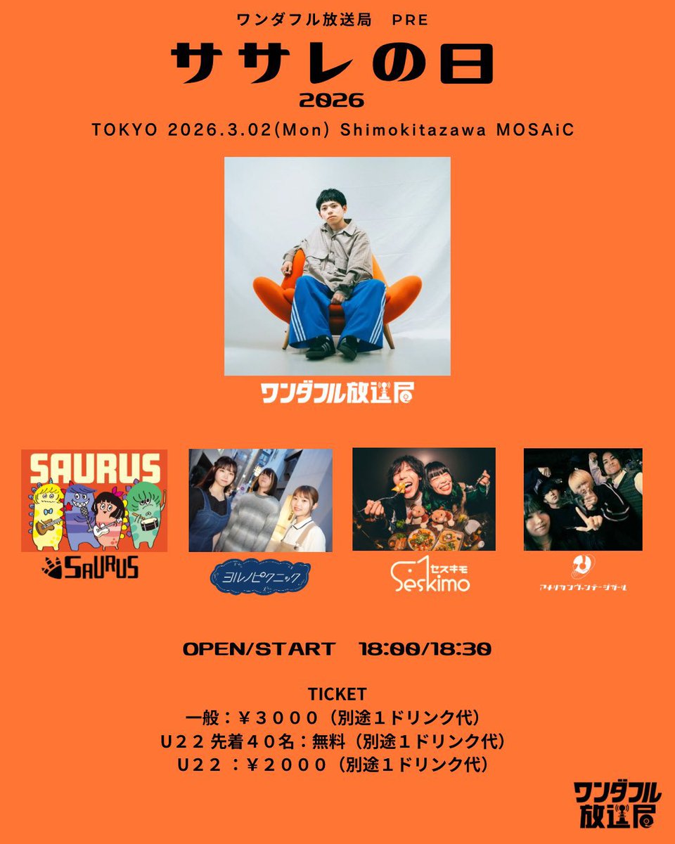 ワンダフル放送局 tweet media